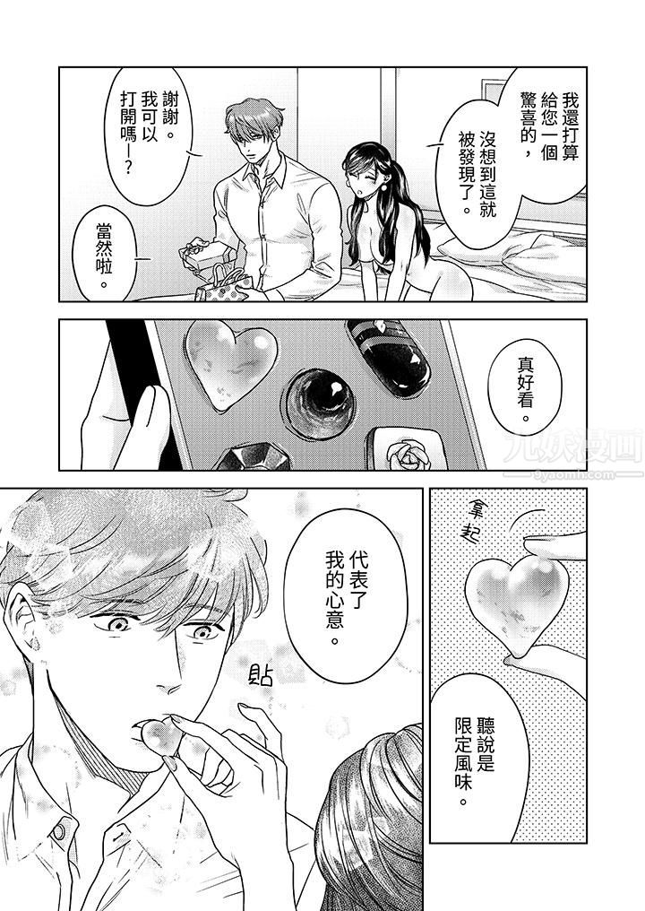 部长大叔狡猾且精力绝伦~仅限于週末的恋爱，开始了第9话
