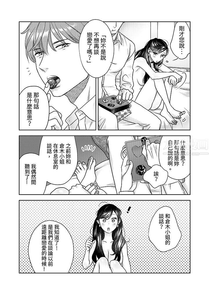 部长大叔狡猾且精力绝伦~仅限于週末的恋爱，开始了第9话