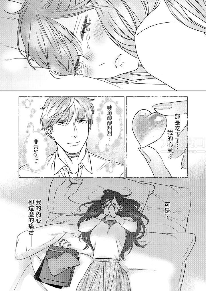 部長大叔狡猾且精力絕倫~僅限於週末的戀愛，開始了第9話