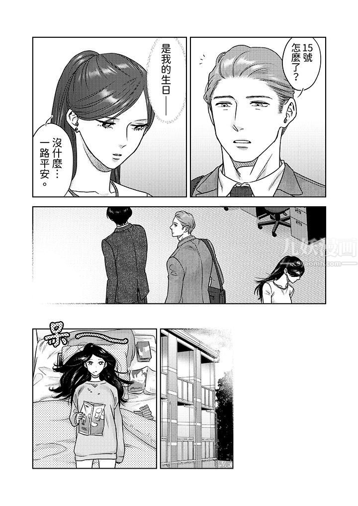 部長大叔狡猾且精力絕倫~僅限於週末的戀愛，開始了第10話