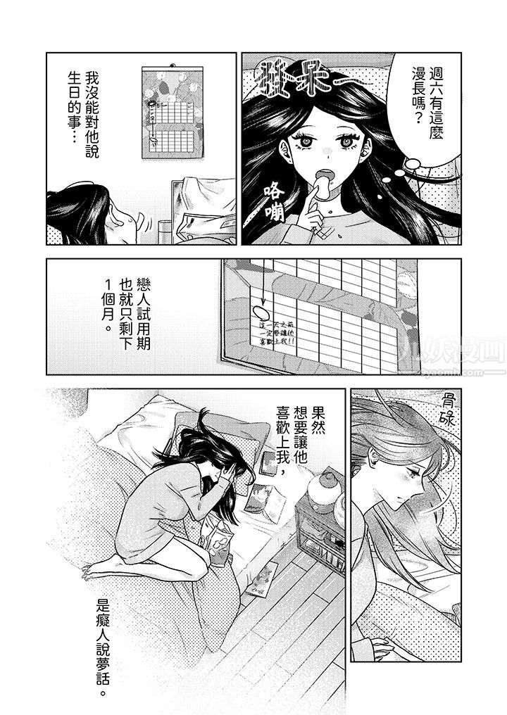 部长大叔狡猾且精力绝伦~仅限于週末的恋爱，开始了第10话