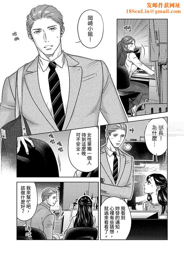 部长大叔狡猾且精力绝伦~仅限于週末的恋爱，开始了第10话