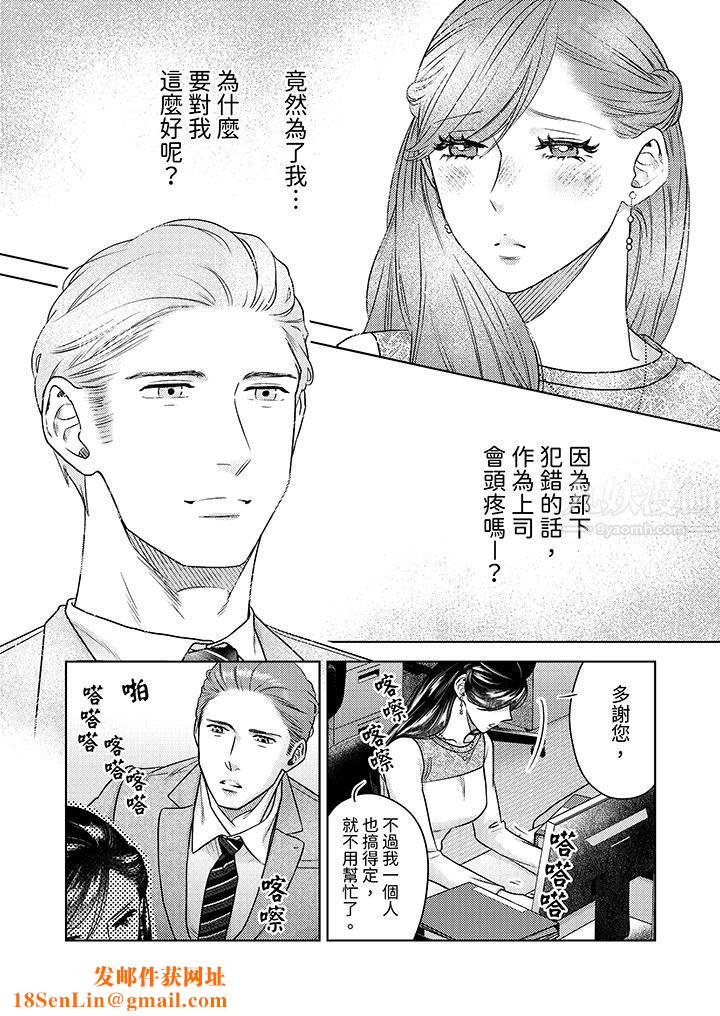 部長大叔狡猾且精力絕倫~僅限於週末的戀愛，開始了第10話