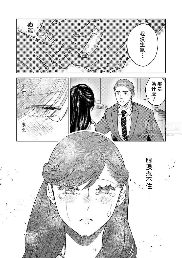 部長大叔狡猾且精力絕倫~僅限於週末的戀愛，開始了第10話