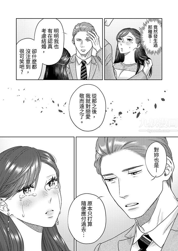 部长大叔狡猾且精力绝伦~仅限于週末的恋爱，开始了第11话