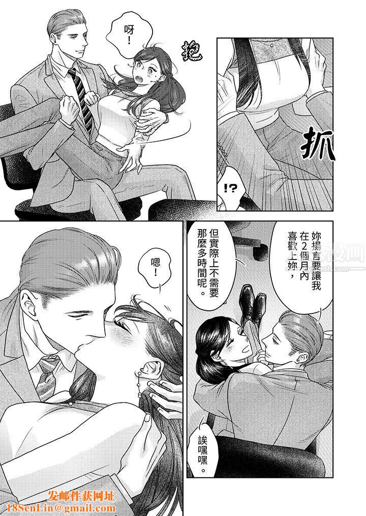 部长大叔狡猾且精力绝伦~仅限于週末的恋爱，开始了第11话