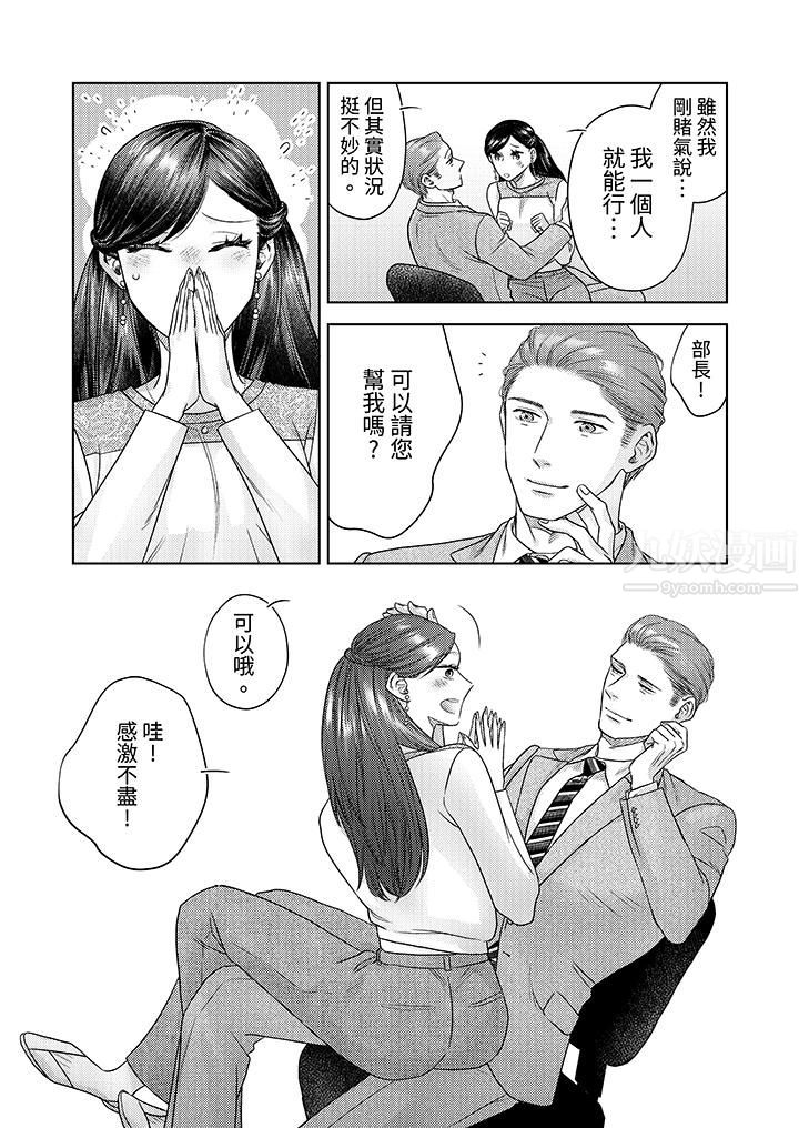 部长大叔狡猾且精力绝伦~仅限于週末的恋爱，开始了第12话