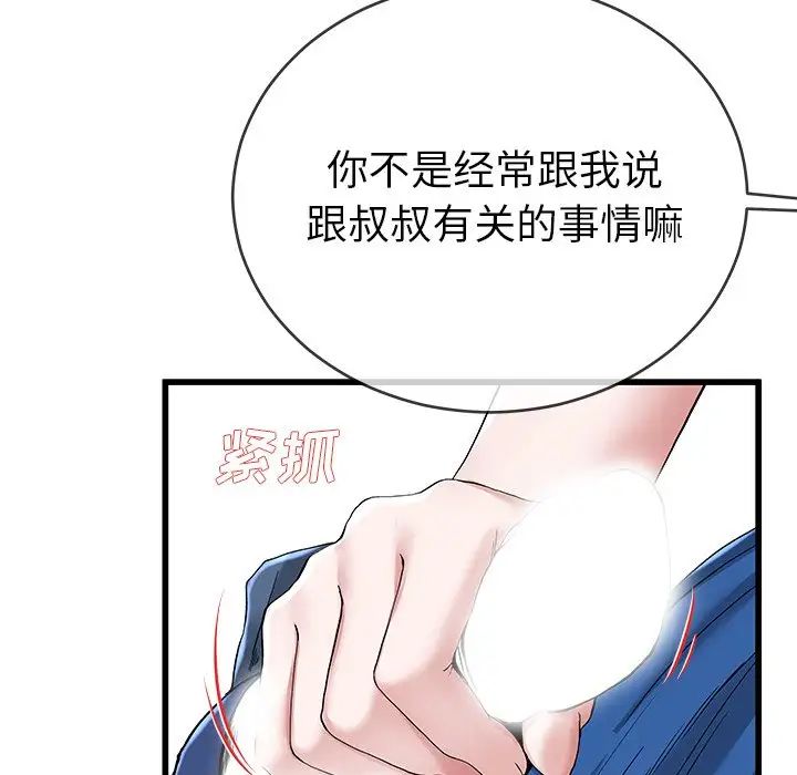單身爸爸想戀愛第31話