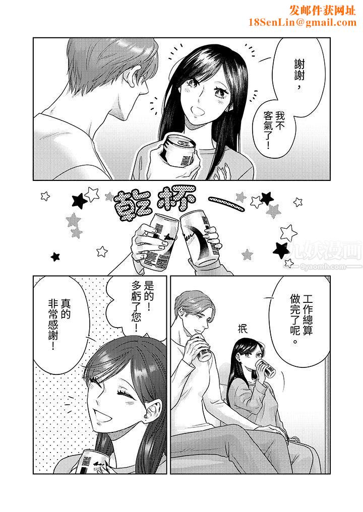 部长大叔狡猾且精力绝伦~仅限于週末的恋爱，开始了第12话