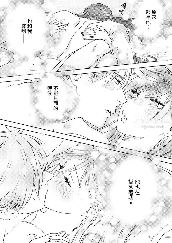 部長大叔狡猾且精力絕倫~僅限於週末的戀愛，開始了第13話