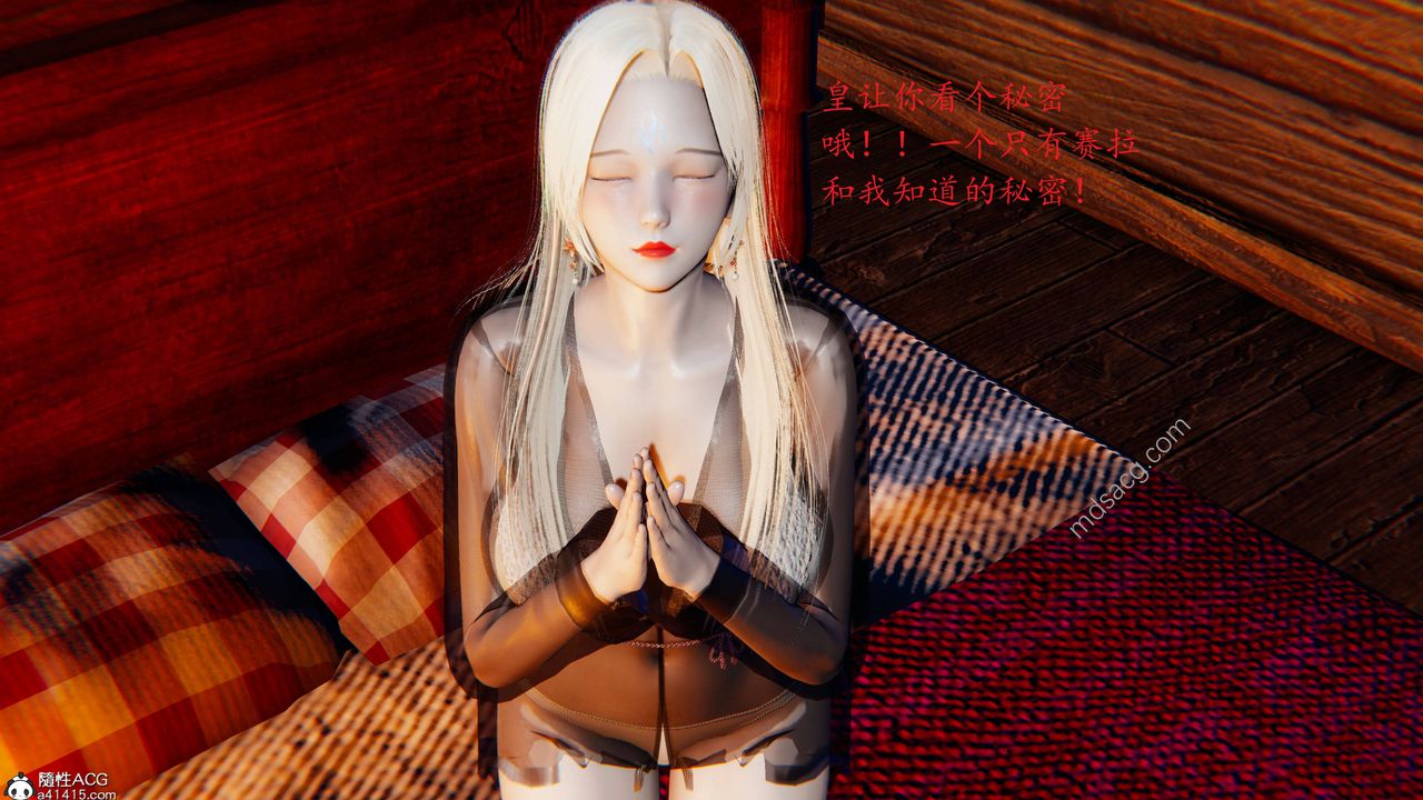 [3D]異界-我為人皇04-无关身份的爱