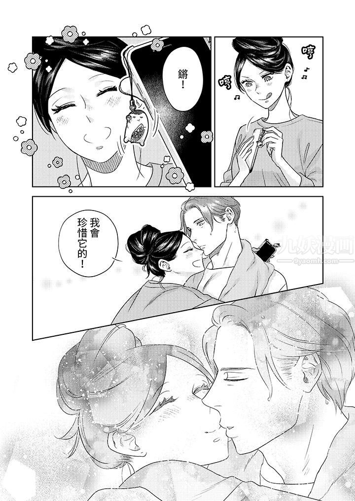 部長大叔狡猾且精力絕倫~僅限於週末的戀愛，開始了第14話