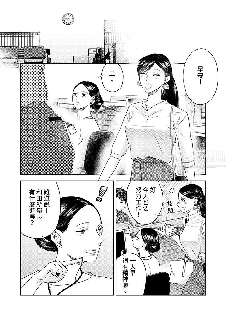 部長大叔狡猾且精力絕倫~僅限於週末的戀愛，開始了第14話