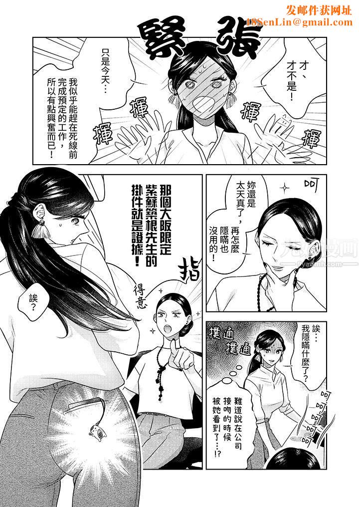 部长大叔狡猾且精力绝伦~仅限于週末的恋爱，开始了第14话