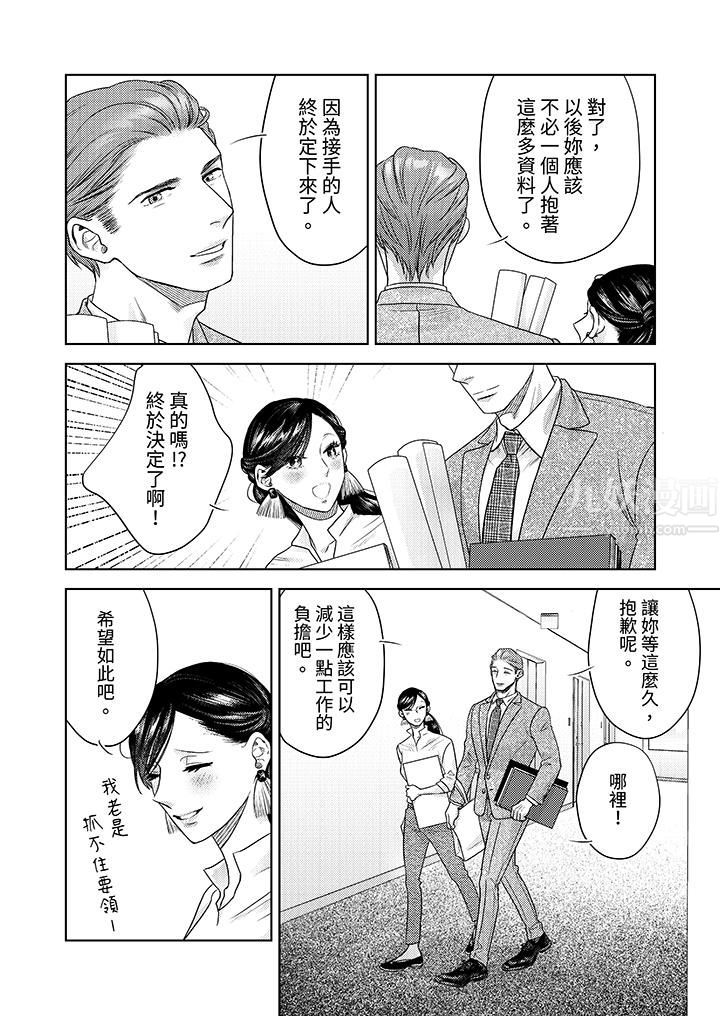 部長大叔狡猾且精力絕倫~僅限於週末的戀愛，開始了第14話