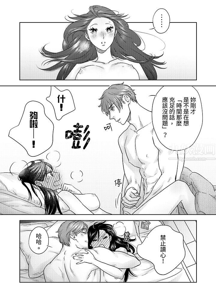 部长大叔狡猾且精力绝伦~仅限于週末的恋爱，开始了第15话