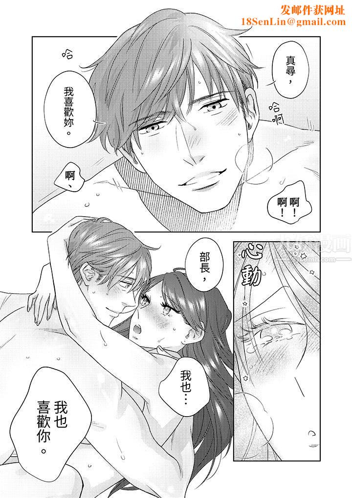 部长大叔狡猾且精力绝伦~仅限于週末的恋爱，开始了第15话