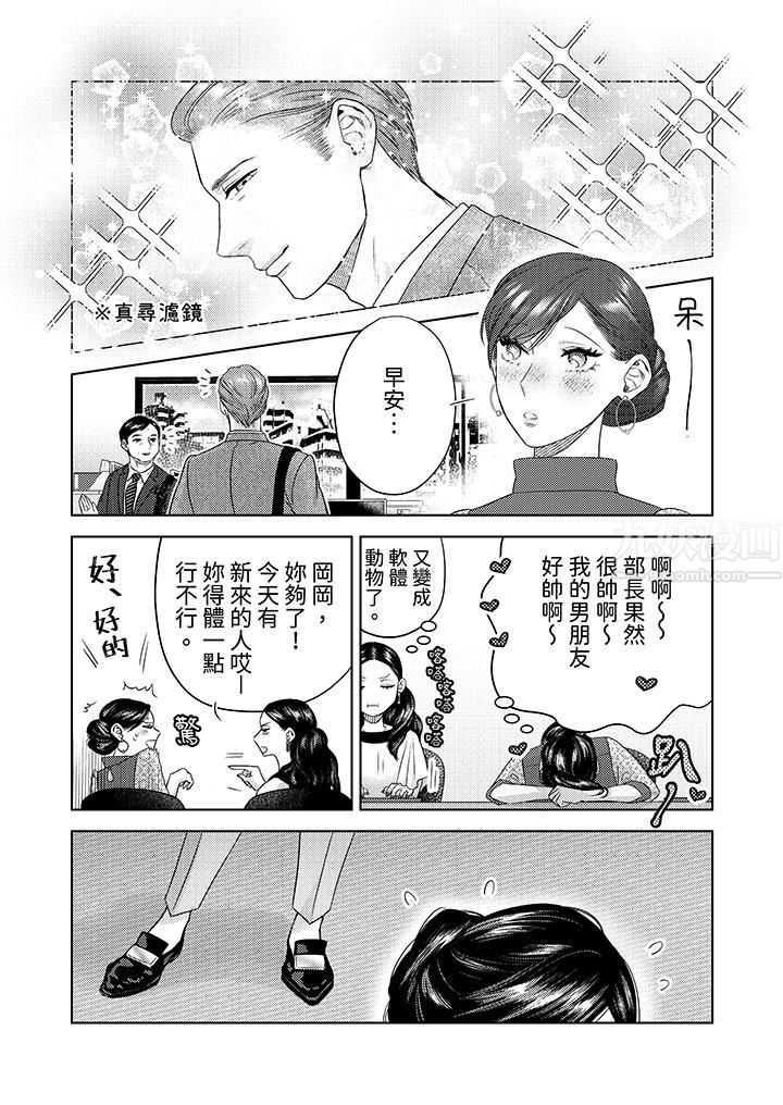 部长大叔狡猾且精力绝伦~仅限于週末的恋爱，开始了第15话