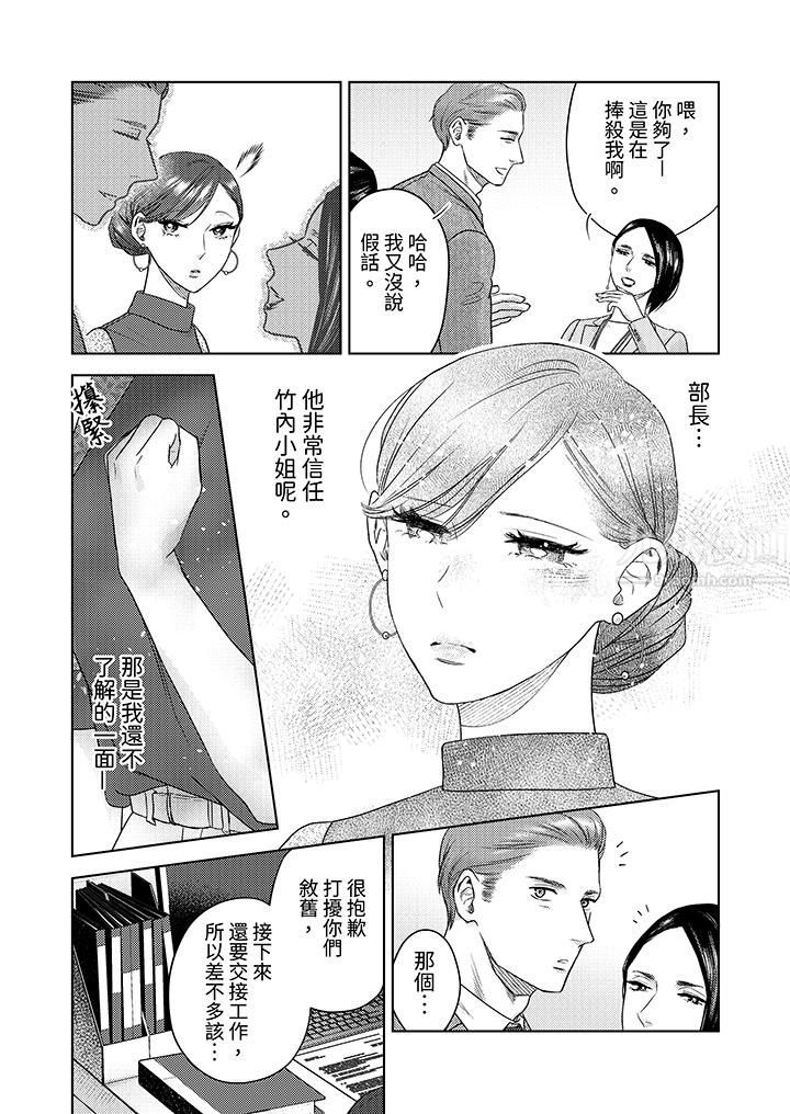 部长大叔狡猾且精力绝伦~仅限于週末的恋爱，开始了第16话