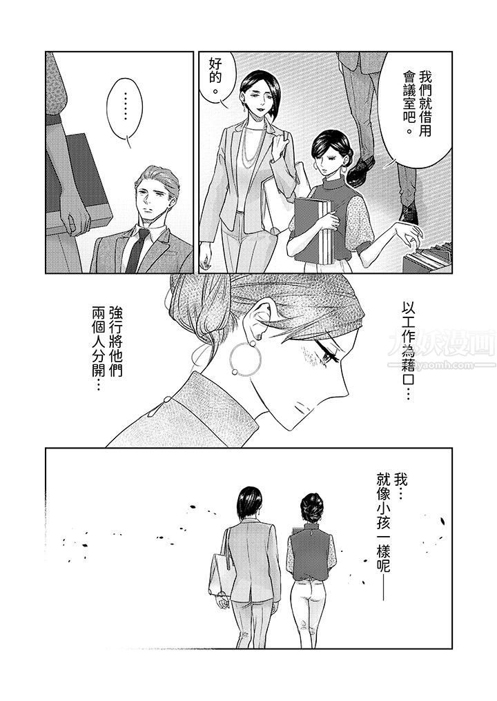 《部长大叔狡猾且精力绝伦~仅限于週末的恋爱，开始了》第16话