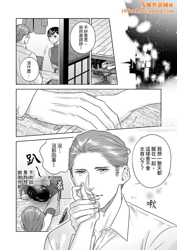 部长大叔狡猾且精力绝伦~仅限于週末的恋爱，开始了第16话