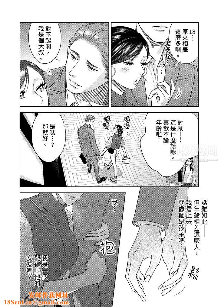 部长大叔狡猾且精力绝伦~仅限于週末的恋爱，开始了第17话
