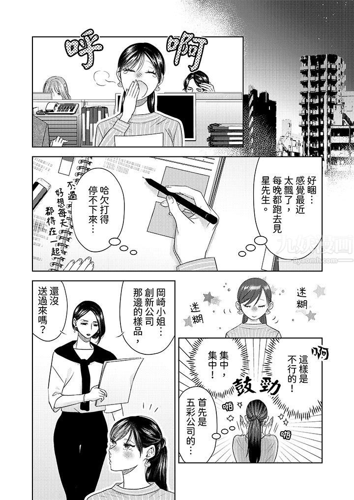 部长大叔狡猾且精力绝伦~仅限于週末的恋爱，开始了第18话