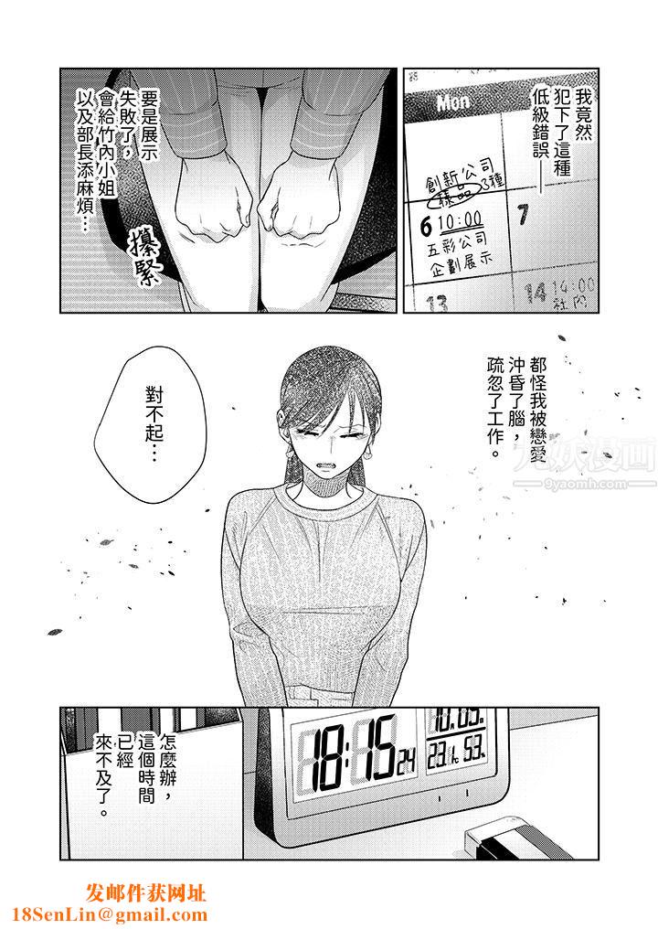 部長大叔狡猾且精力絕倫~僅限於週末的戀愛，開始了第18話