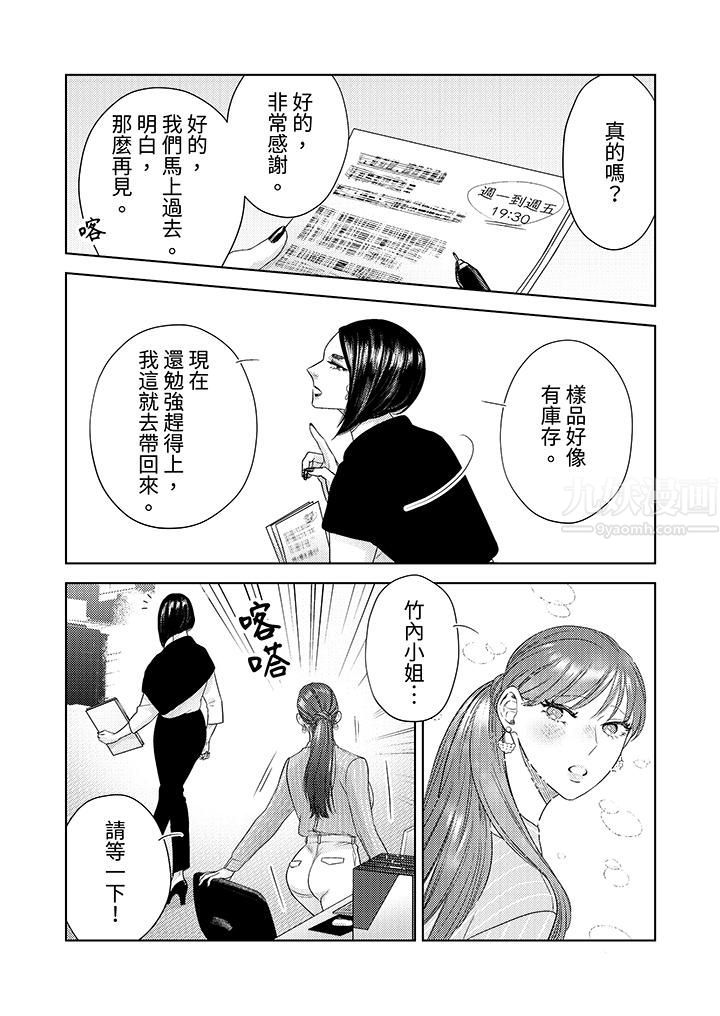 部長大叔狡猾且精力絕倫~僅限於週末的戀愛，開始了第18話