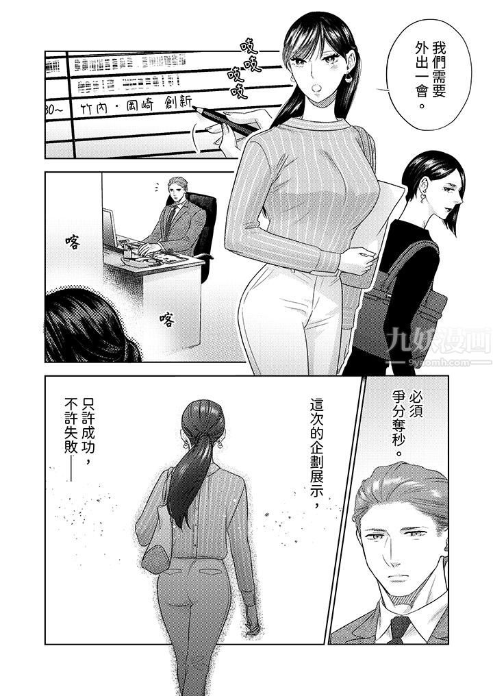 部长大叔狡猾且精力绝伦~仅限于週末的恋爱，开始了第18话