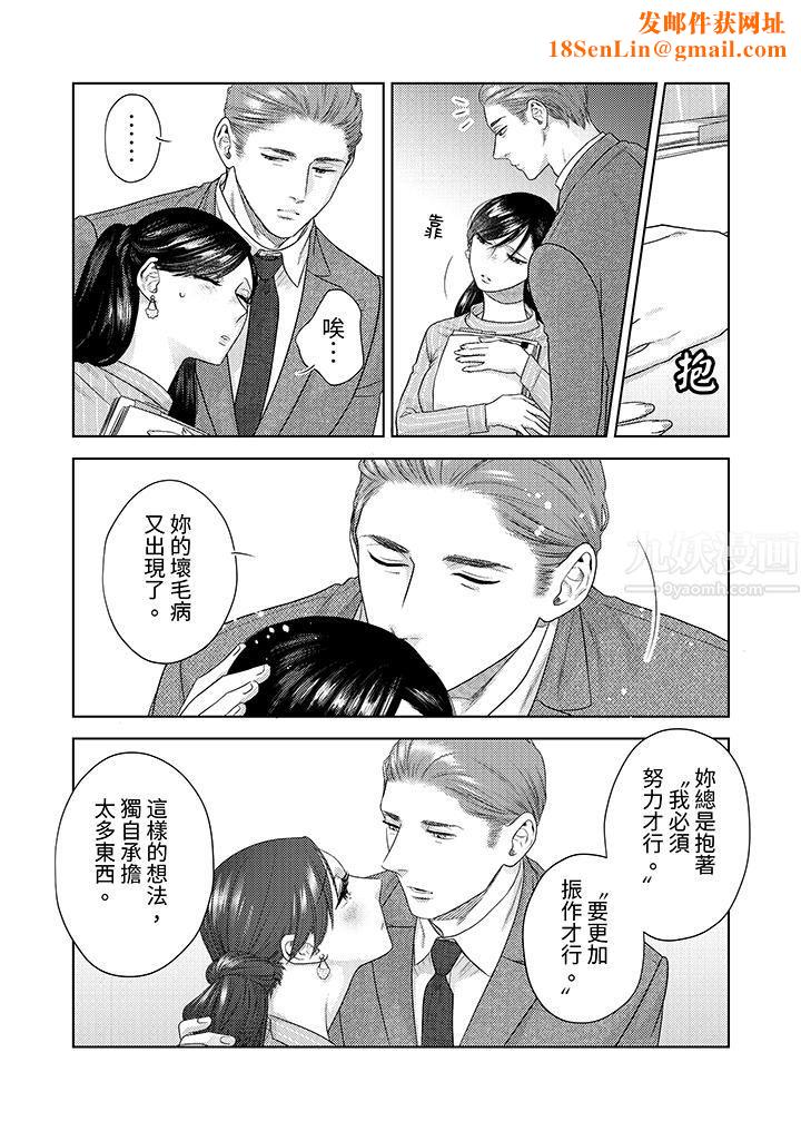 部长大叔狡猾且精力绝伦~仅限于週末的恋爱，开始了第19话