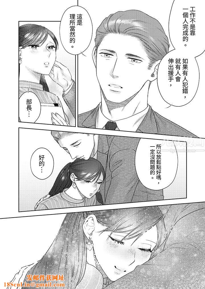 部长大叔狡猾且精力绝伦~仅限于週末的恋爱，开始了第19话