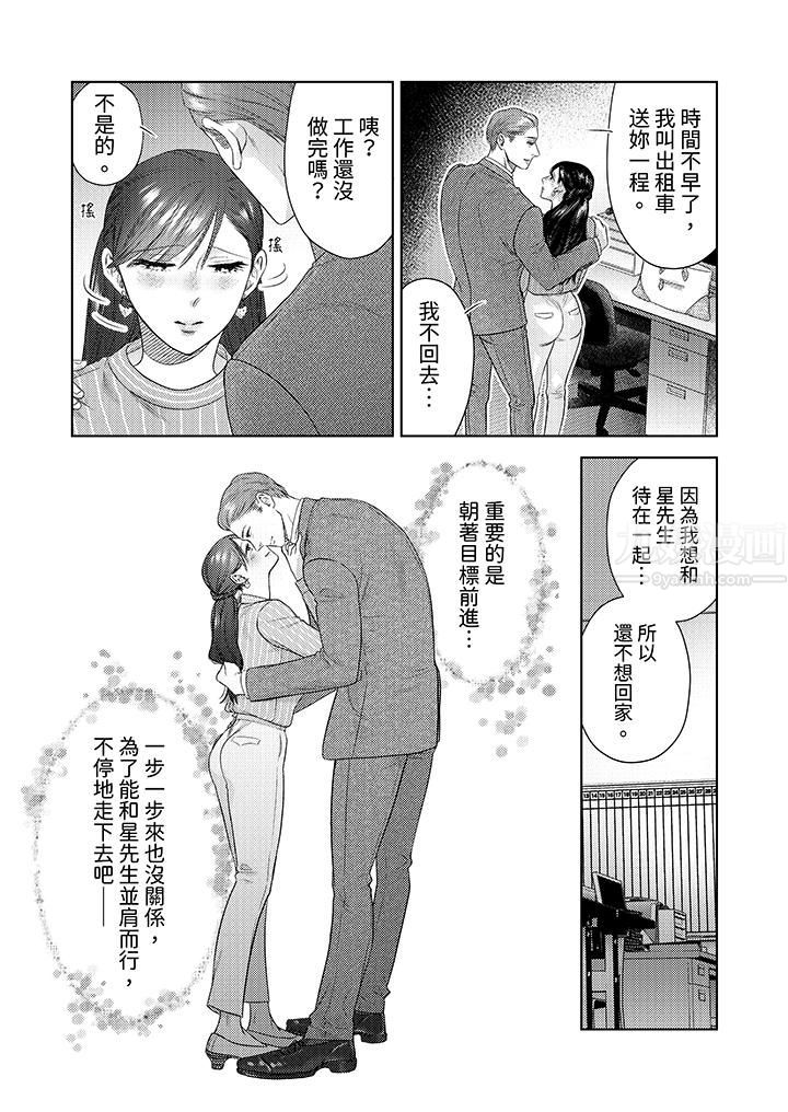 部长大叔狡猾且精力绝伦~仅限于週末的恋爱，开始了第19话