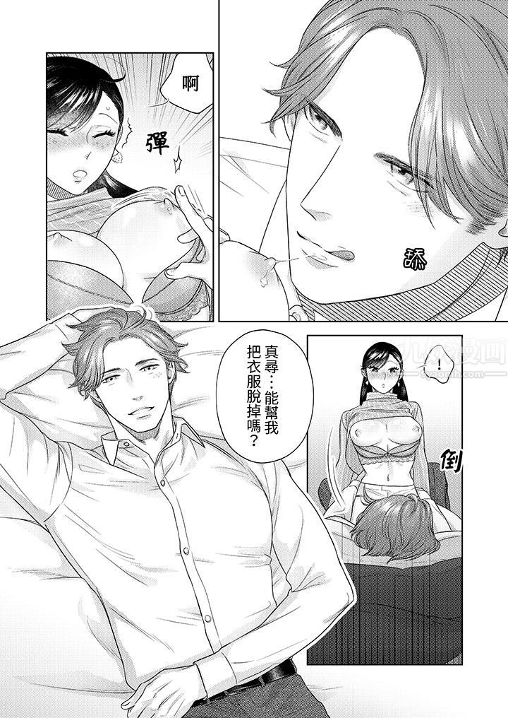 《部长大叔狡猾且精力绝伦~仅限于週末的恋爱，开始了》第20话