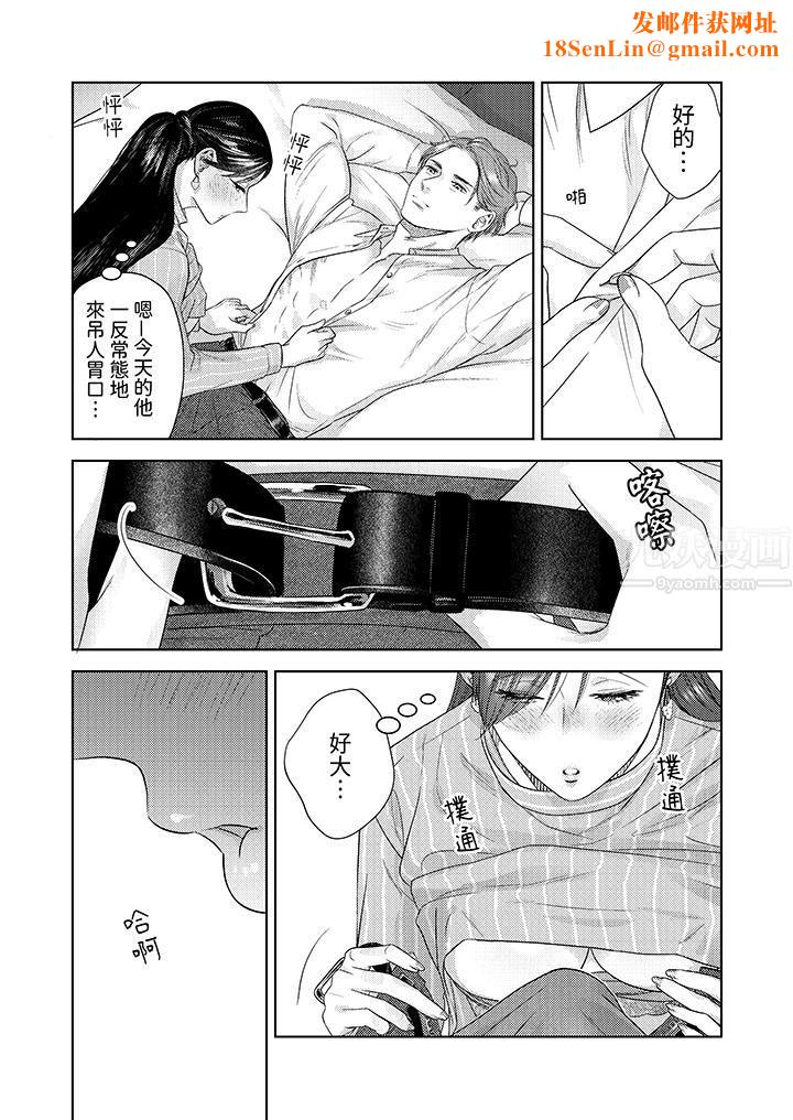 部长大叔狡猾且精力绝伦~仅限于週末的恋爱，开始了第20话