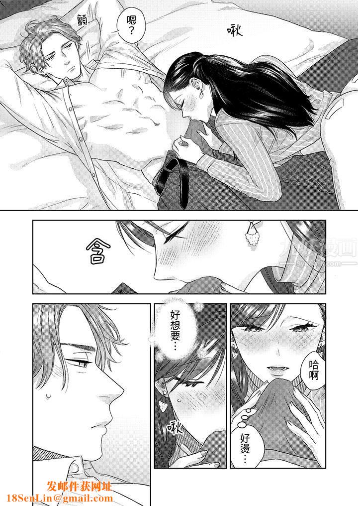 部长大叔狡猾且精力绝伦~仅限于週末的恋爱，开始了第20话