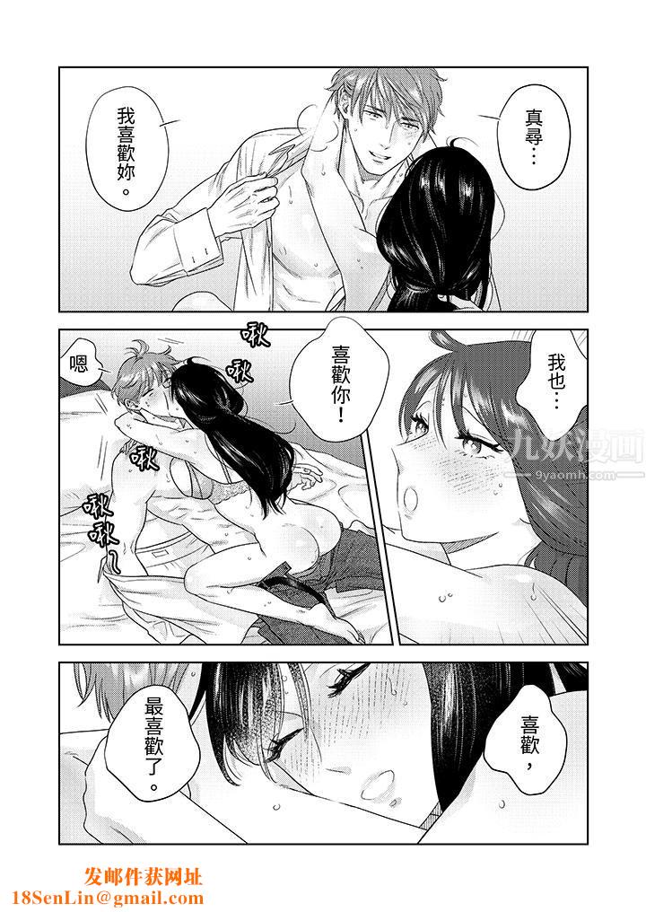 部长大叔狡猾且精力绝伦~仅限于週末的恋爱，开始了第21话