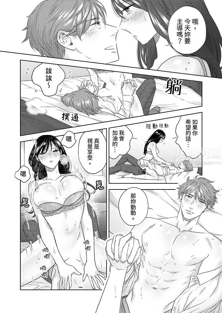 部長大叔狡猾且精力絕倫~僅限於週末的戀愛，開始了第21話