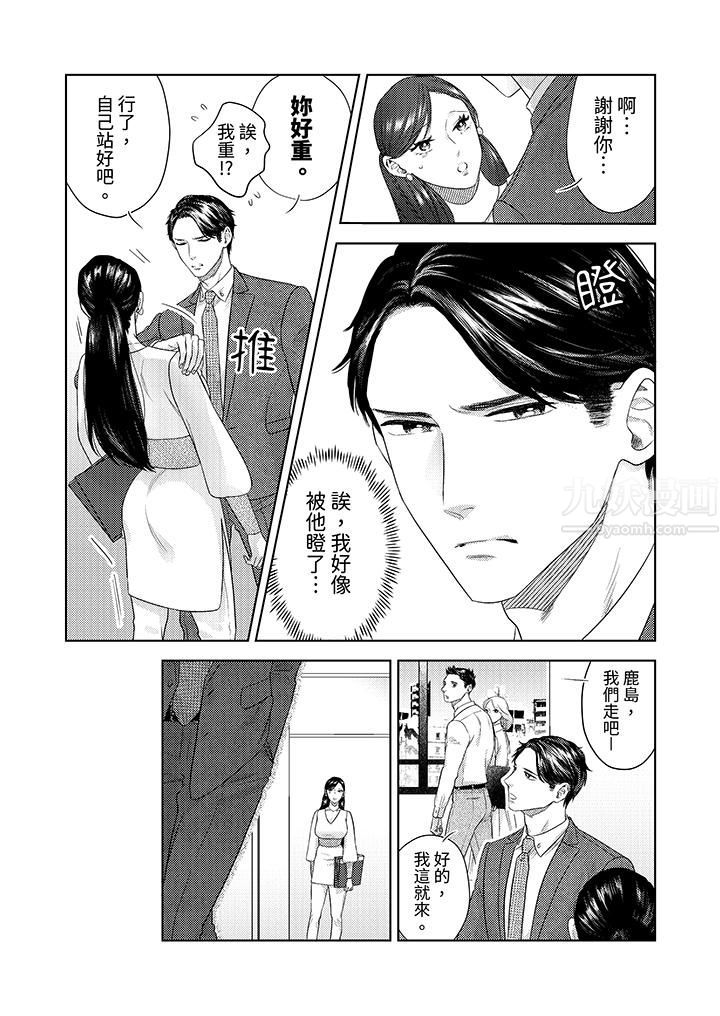 部长大叔狡猾且精力绝伦~仅限于週末的恋爱，开始了第22话