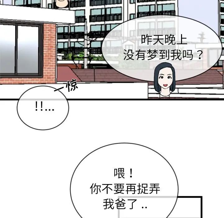 單身爸爸想戀愛第33話