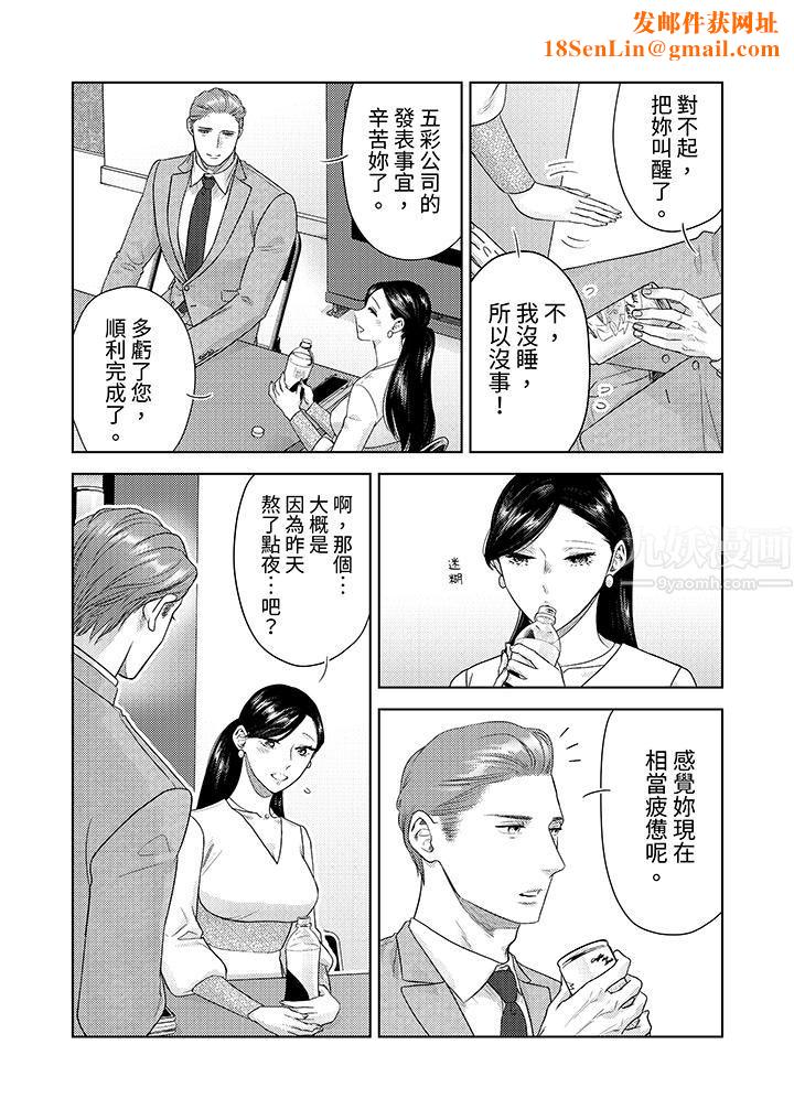 部長大叔狡猾且精力絕倫~僅限於週末的戀愛,開始了第22話