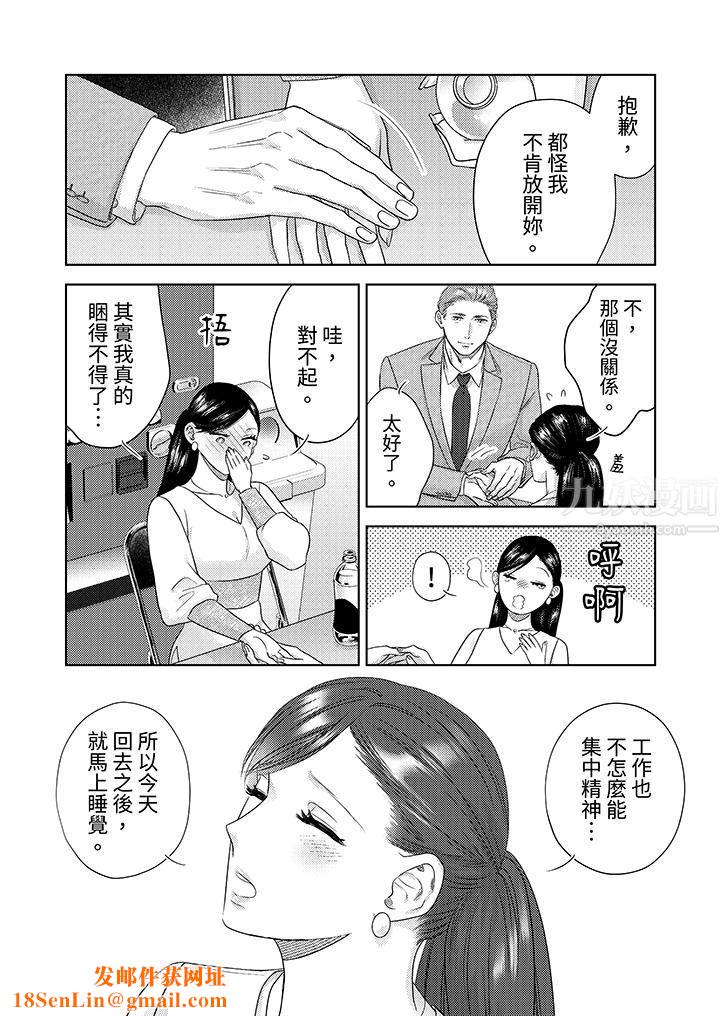 部長大叔狡猾且精力絕倫~僅限於週末的戀愛，開始了第22話