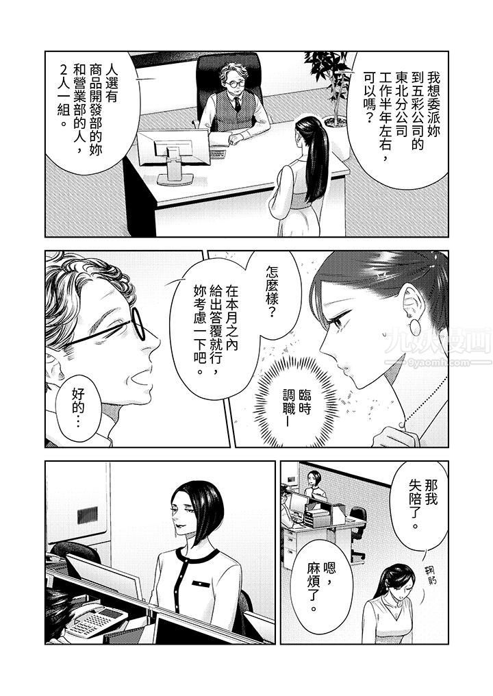 部长大叔狡猾且精力绝伦~仅限于週末的恋爱，开始了第23话