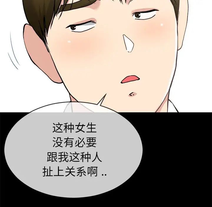 单身爸爸想恋爱第33话