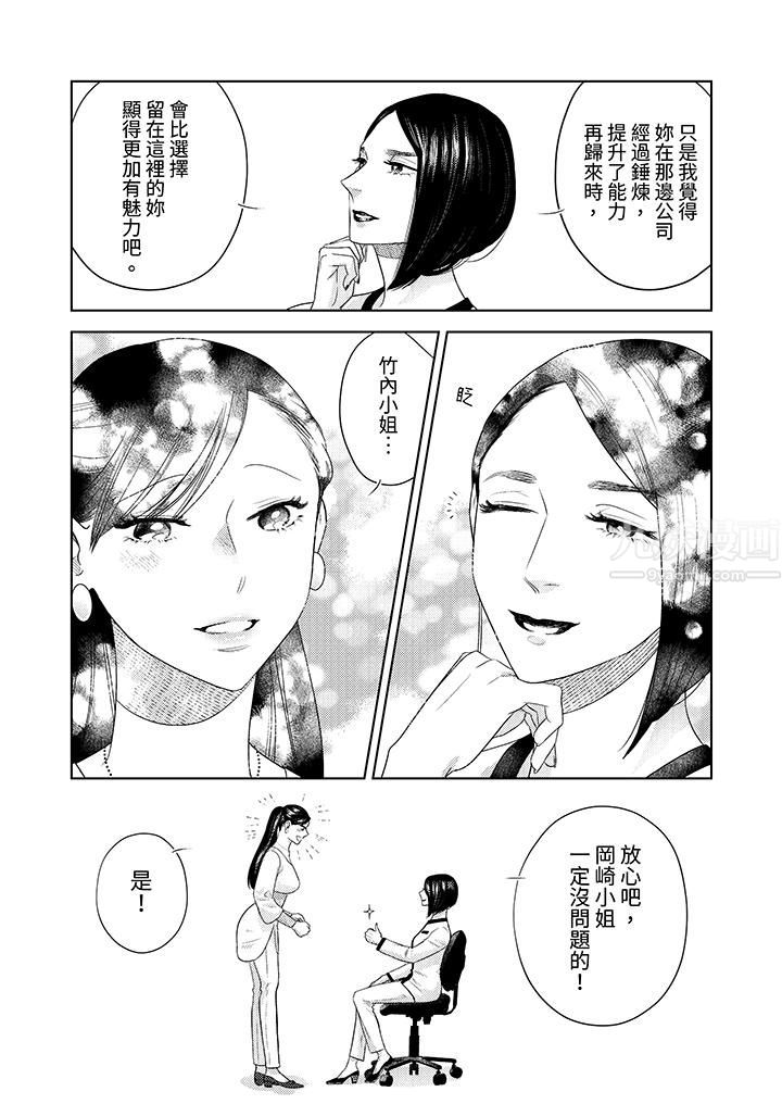 部长大叔狡猾且精力绝伦~仅限于週末的恋爱，开始了第23话