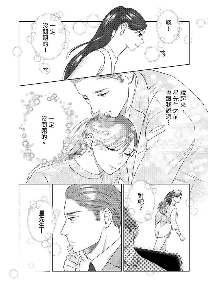 部长大叔狡猾且精力绝伦~仅限于週末的恋爱，开始了第23话