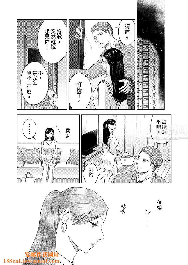 部长大叔狡猾且精力绝伦~仅限于週末的恋爱，开始了第23话