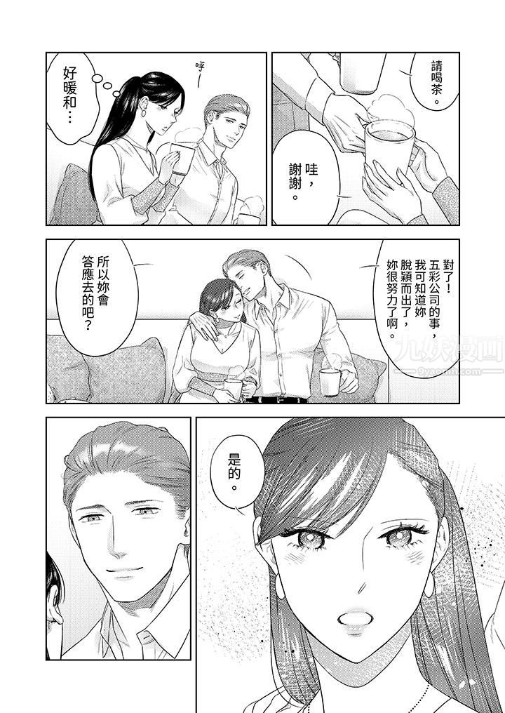 部長大叔狡猾且精力絕倫~僅限於週末的戀愛，開始了第23話