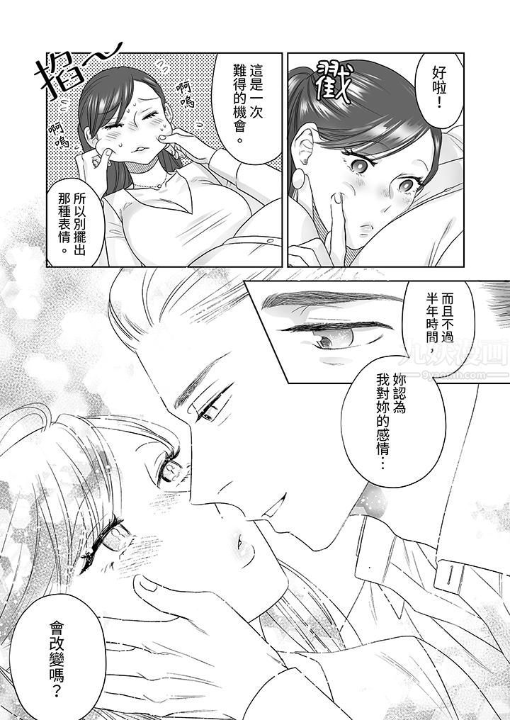部长大叔狡猾且精力绝伦~仅限于週末的恋爱，开始了第23话