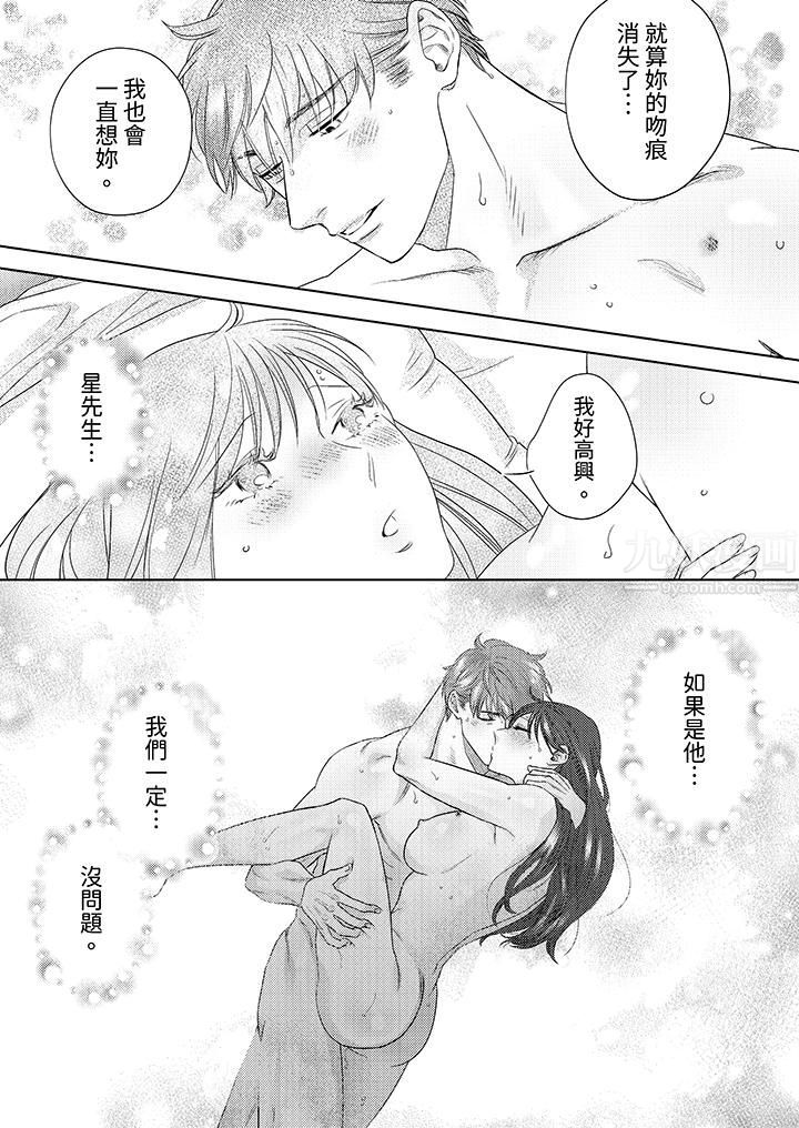 部長大叔狡猾且精力絕倫~僅限於週末的戀愛,開始了第24話